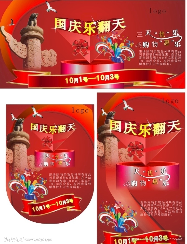 国庆海报