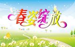 春姿绽放