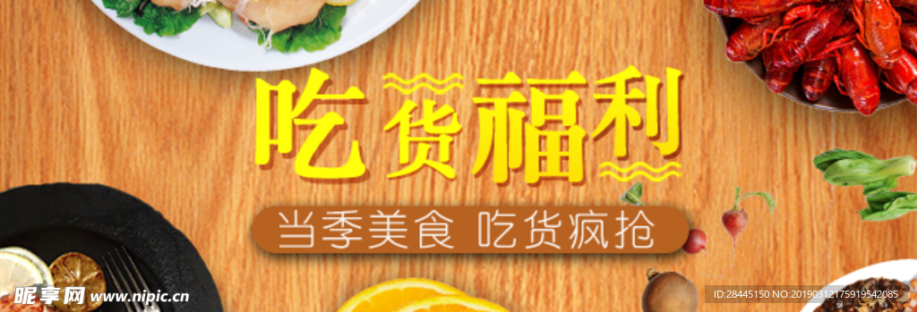 美食