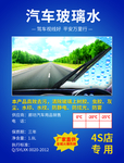 玻璃水 清洁 洁净 洗车 标贴