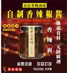 辣酱 辣酱海报 辣酱展板 辣酱