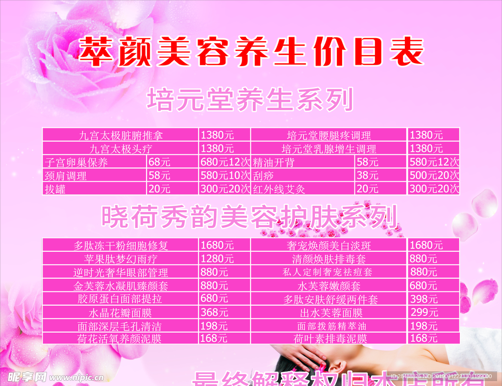 美容养生