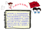 少先队员