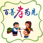 孝
