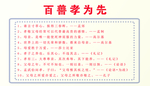 百善孝为先
