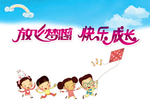 快乐成长