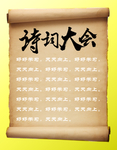 画轴素材