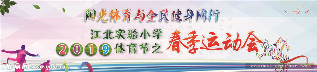 运动会背景