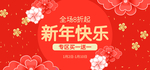 新年快乐  全场8折  专区买