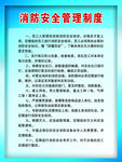 安全管理制度