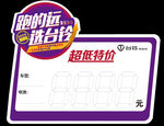 异形价格牌