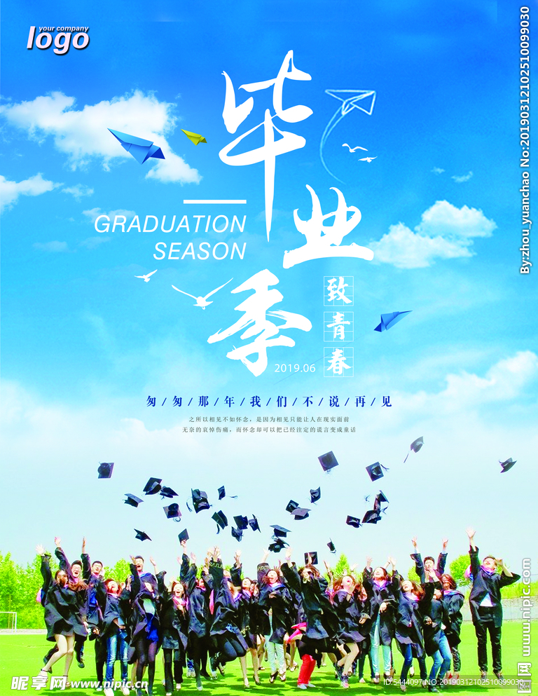 毕业季活动海报