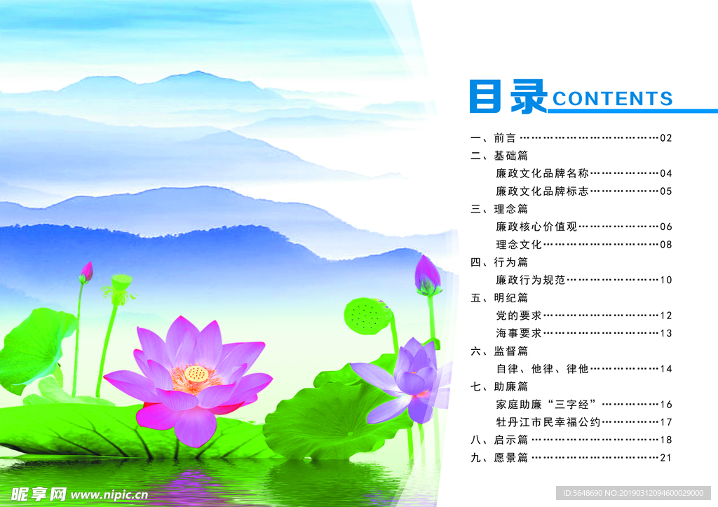廉政文化宣传手册下