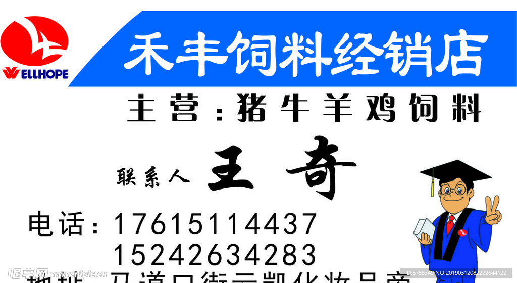禾丰饲料名片