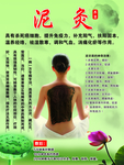 泥灸