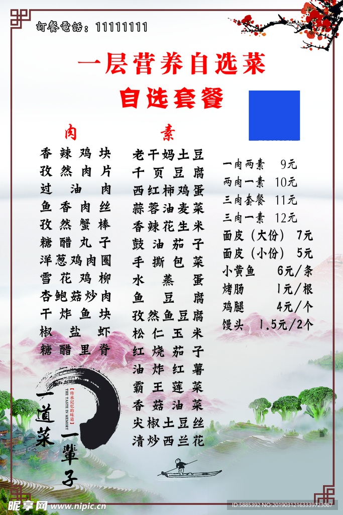 中国风菜单