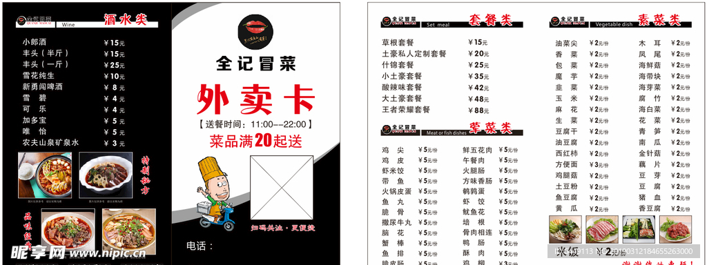 冒菜外卖卡