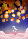 花灯