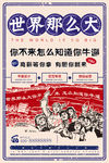 革命大字报