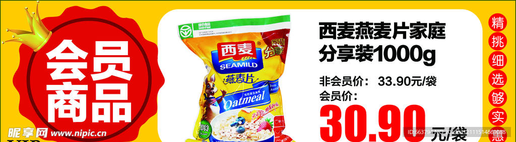 会员商品