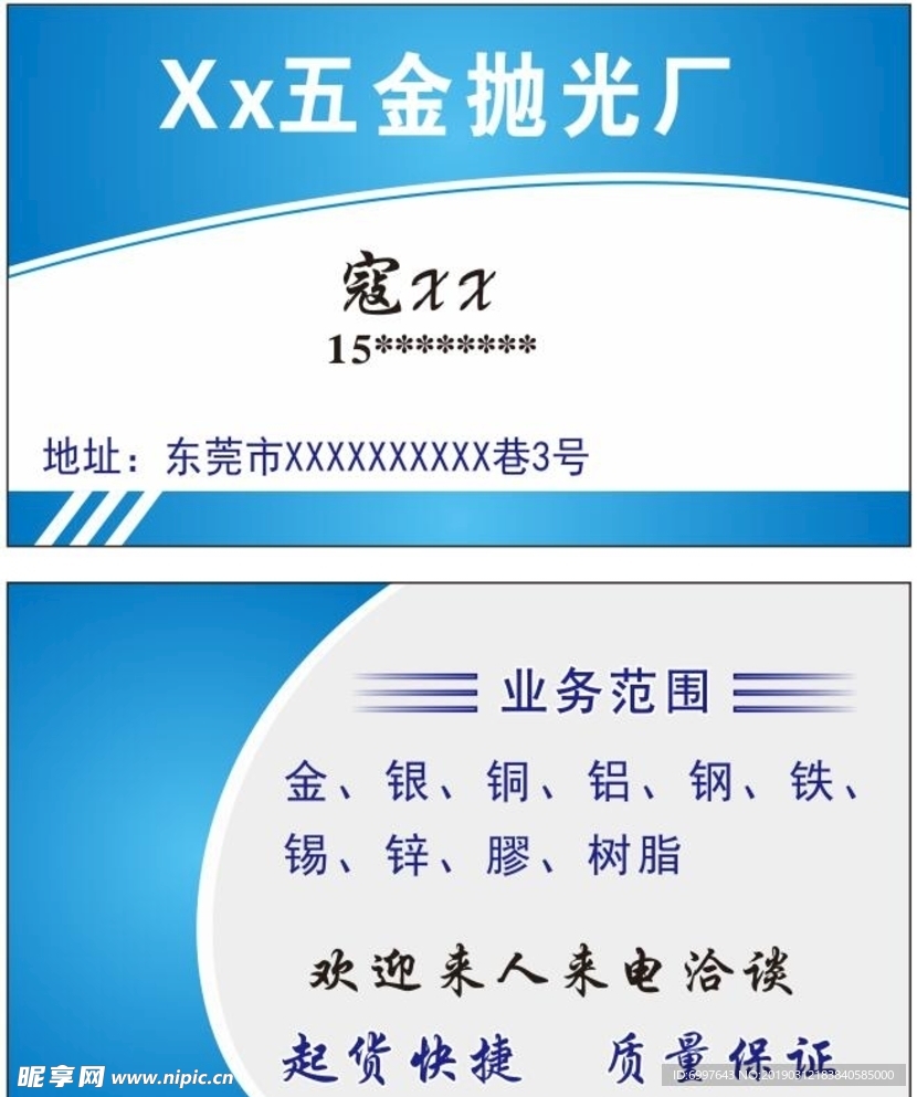 五金名片 蓝色条纹 蓝色背景