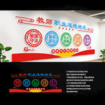 教师文化墙