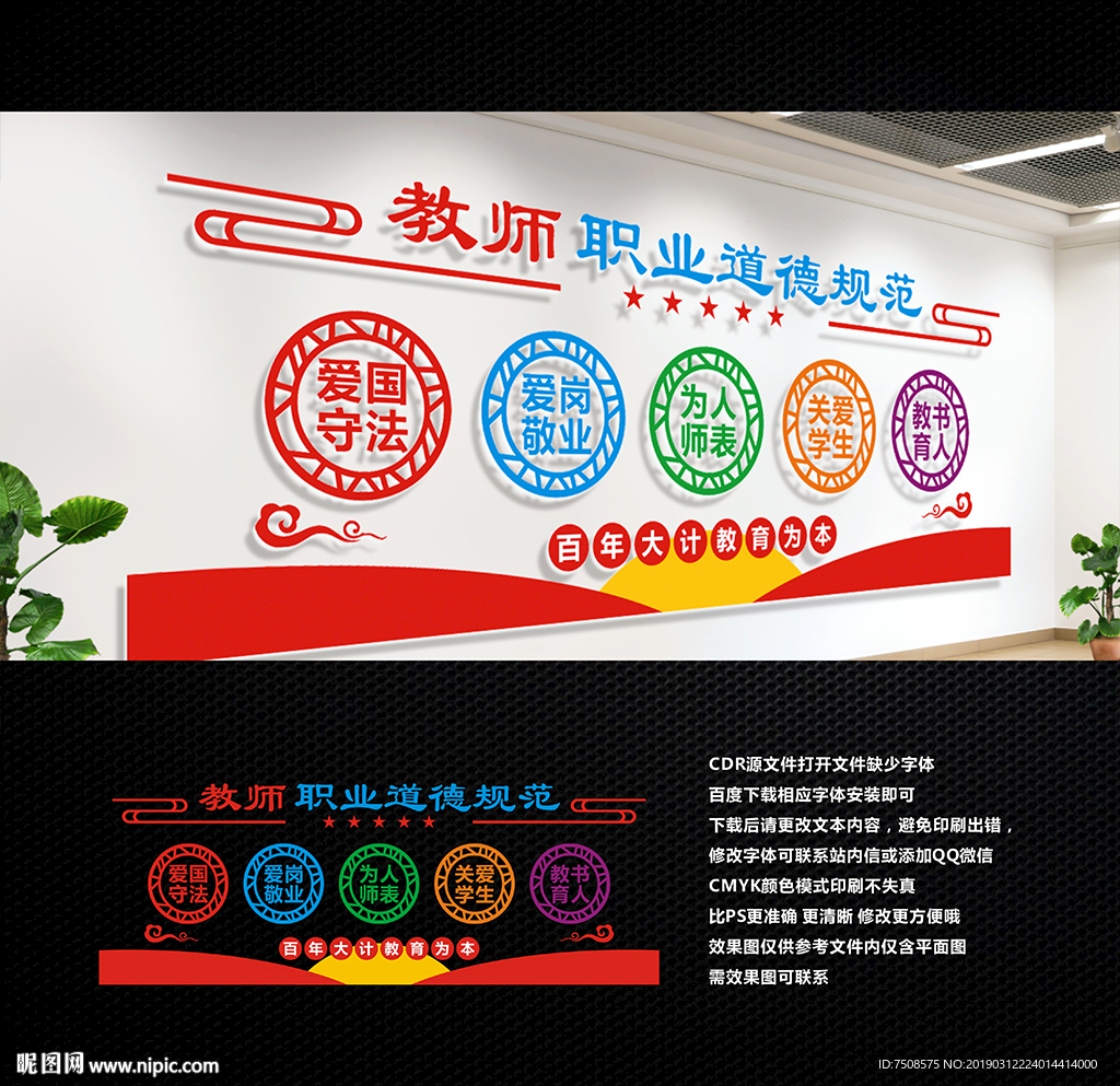 教师文化墙