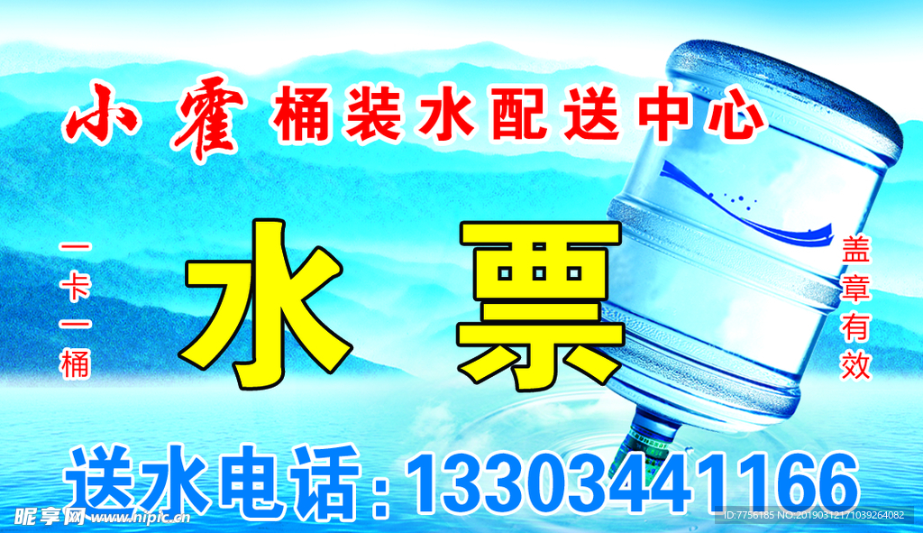 水票