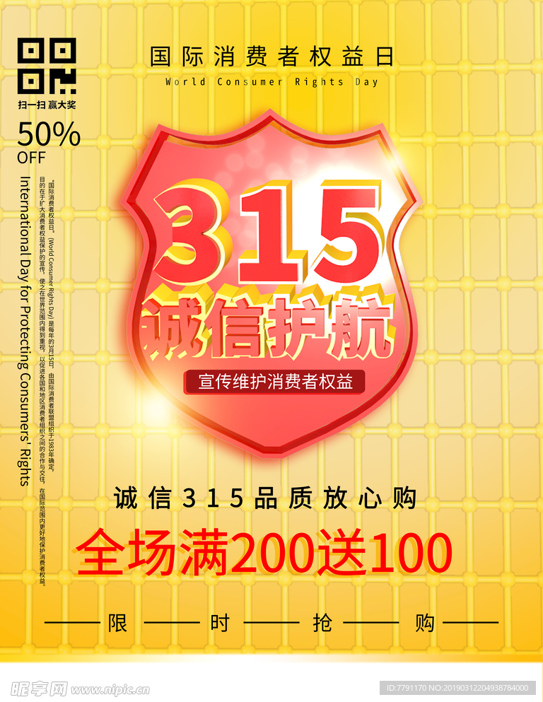 诚信315