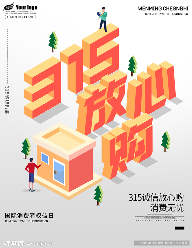 诚信315