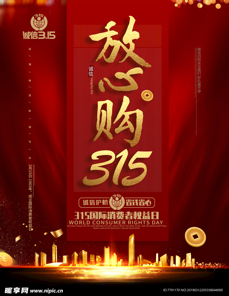 诚信315