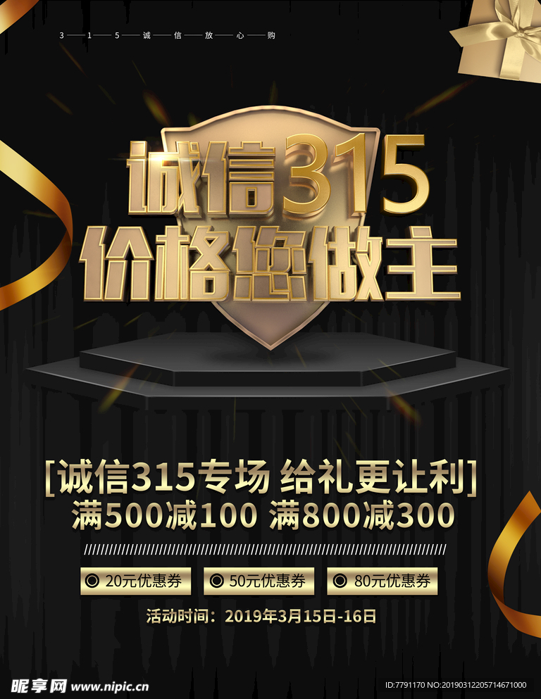 诚信315
