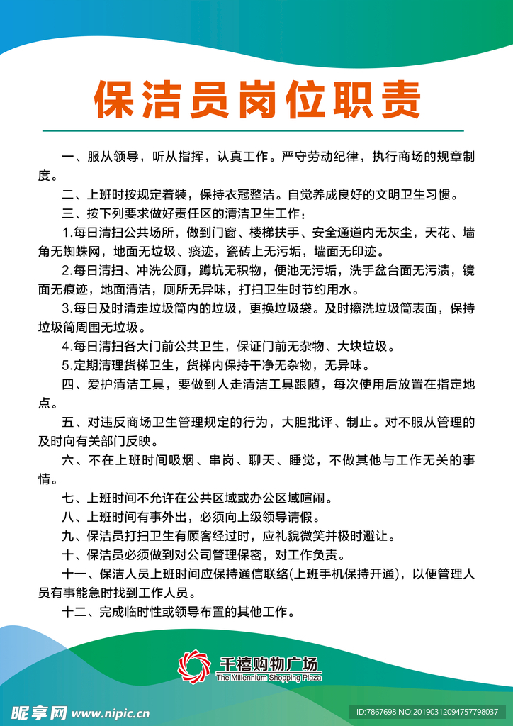 岗位职责