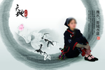 中国风