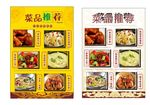 菜品推荐