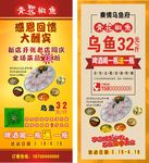 门型展架乌鱼