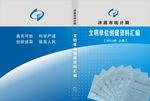 统计局资料汇编封面