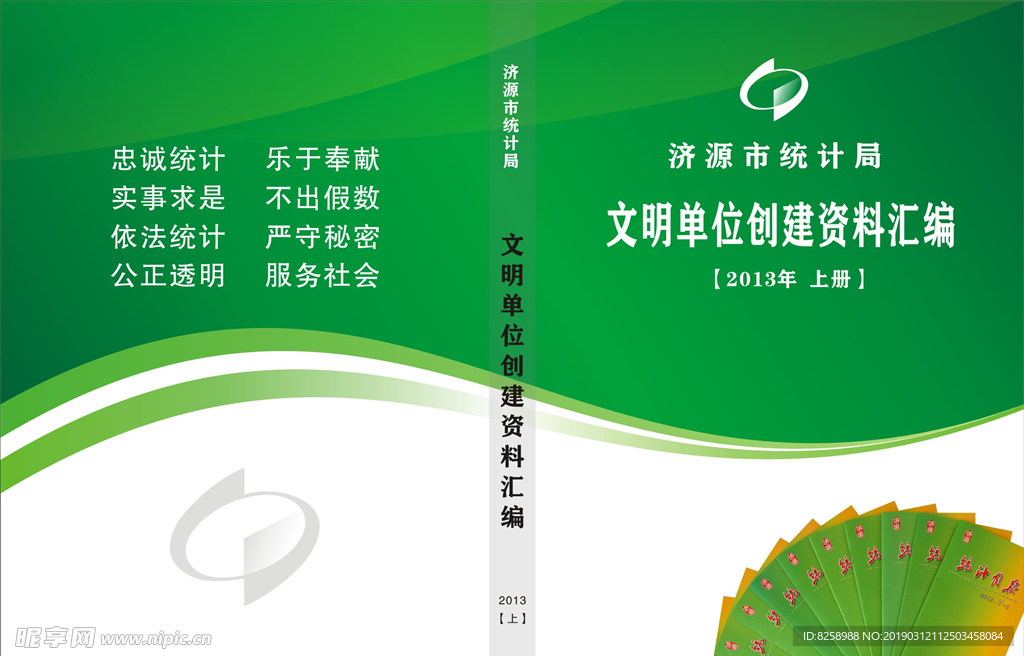 统计局 资料汇编封面
