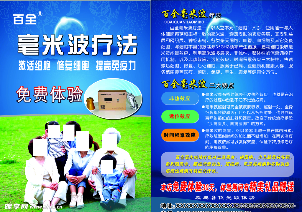 百全毫米波