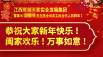 新年快乐 拜年海报