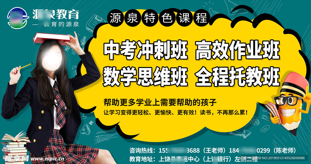教育海报 中考高考海报