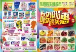 超市 DM 海报 促销