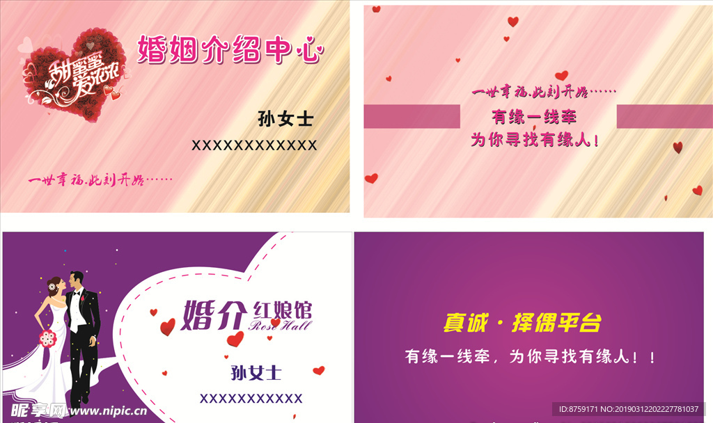 婚介名片  婚介所名片