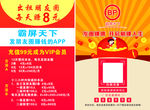 霸屏天下彩页