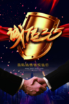 诚信315活动海报