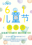 儿童节促销海报