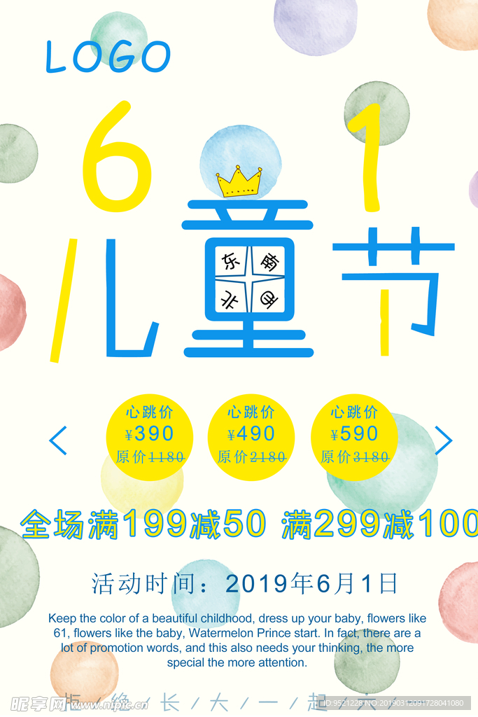 儿童节促销海报