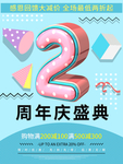 创意2周年小清新孟菲斯海报模板