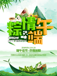 粽情端午