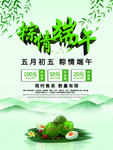 粽情端午